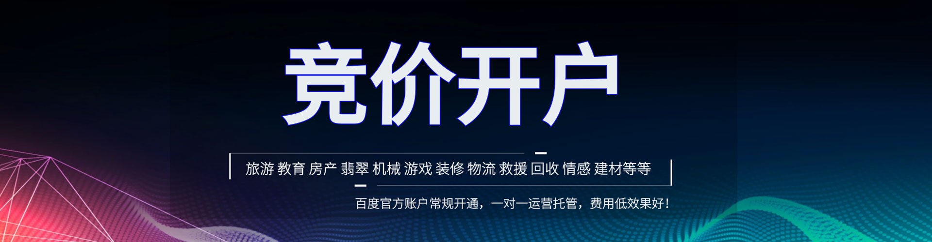 朝天百度竞价运营